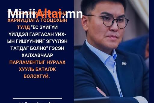 Ч.ЛОДОЙСАМБУУ: МАН дотоод зодоондоо УИХ-ыг хутгаж оруулахаа боль