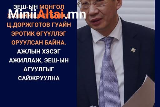 Боловсролын сайд Л.ЭНХ-АМГАЛАН: ЭЕШ-ын Монгол хэлний шалгалтад Ц.Доржготов гуайн эротик өгүүллэг оруулсан байна