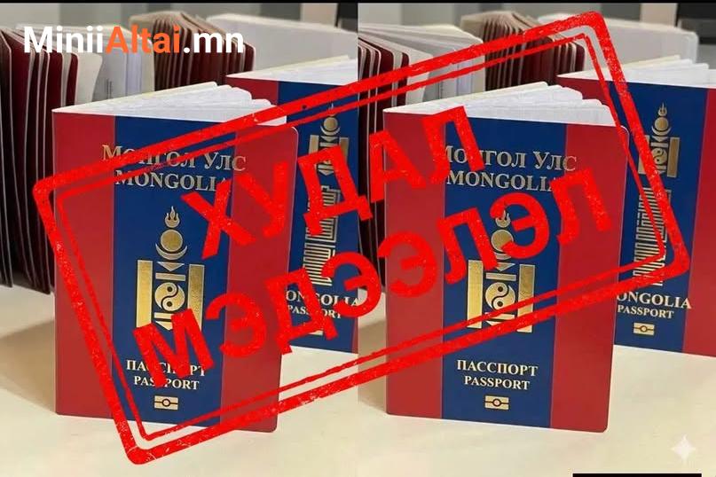 УБЕГ: Гадаад паспортын загвар, тодорхойлолтод нэмэлт, өөрчлөлт ороогүй болно
